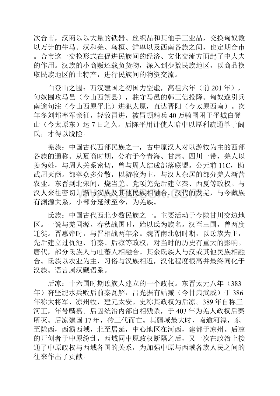 民族史复习资料DOC.docx_第3页