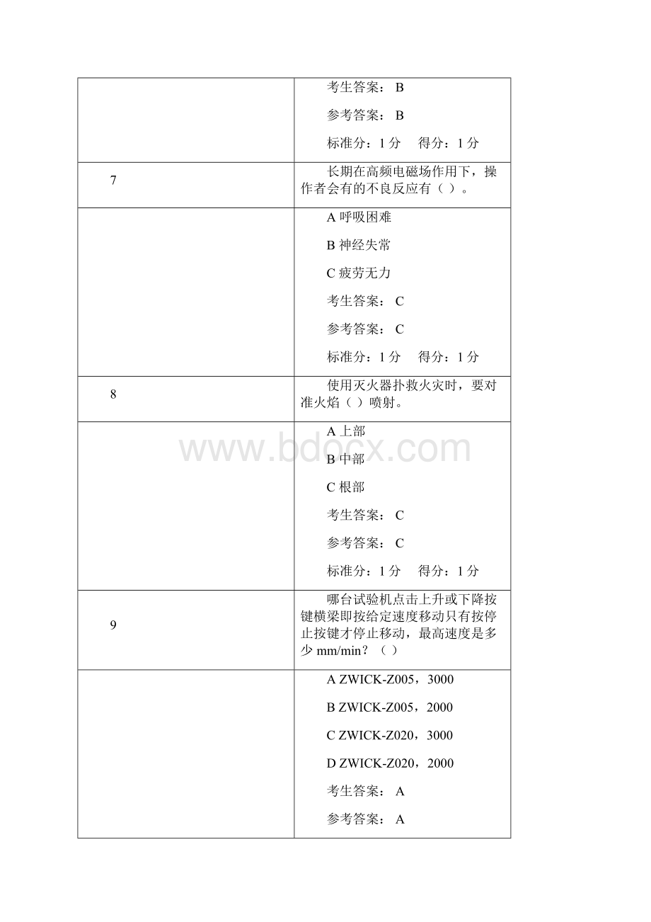 实验室安全自测试题及答案1.docx_第3页