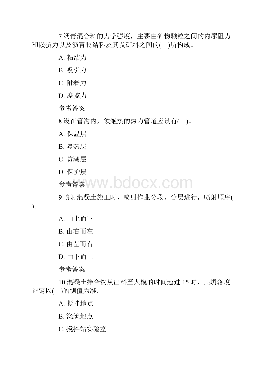 一级建造师历年考试真题及答案.docx_第3页