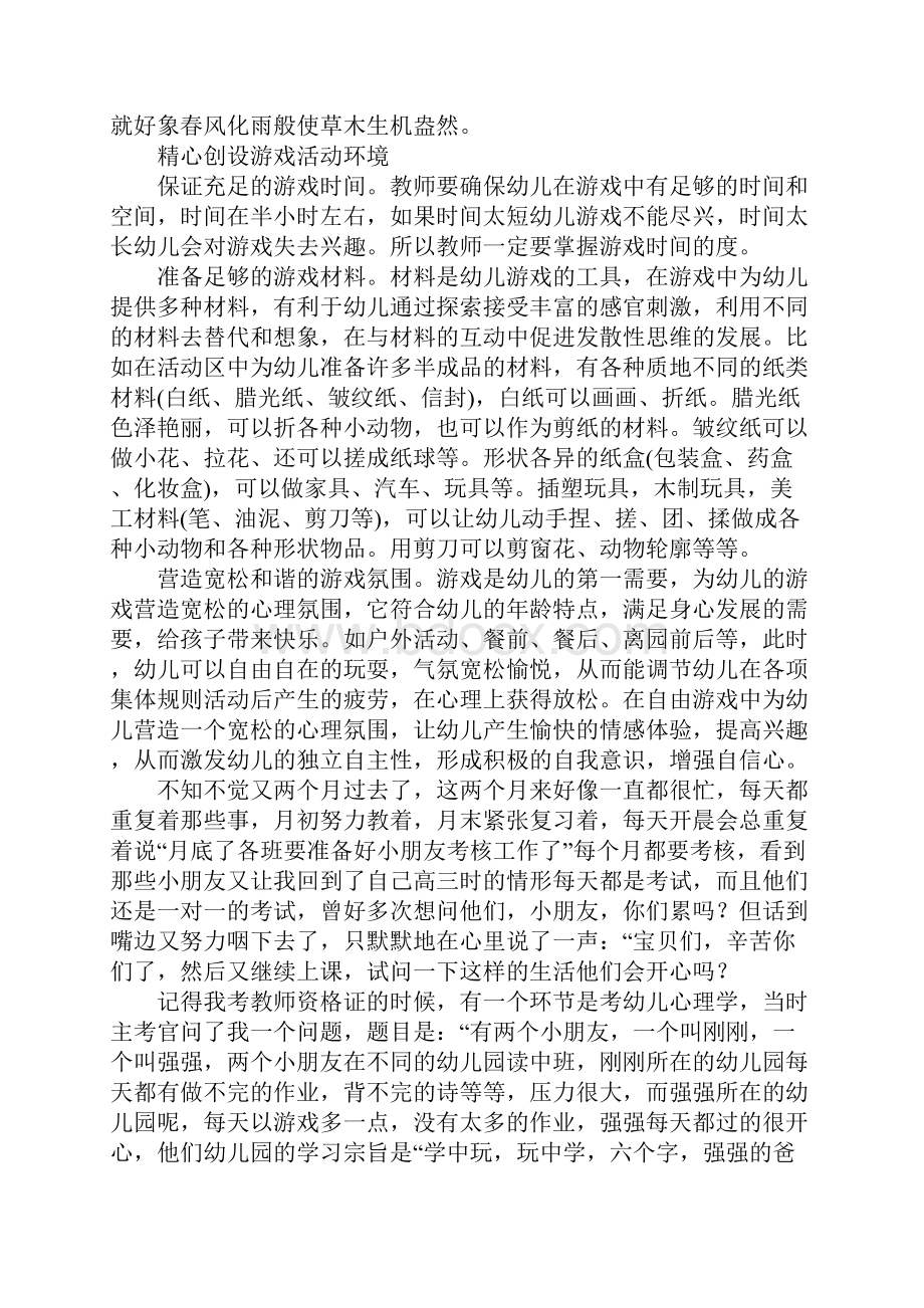 幼师教学心得体会.docx_第2页