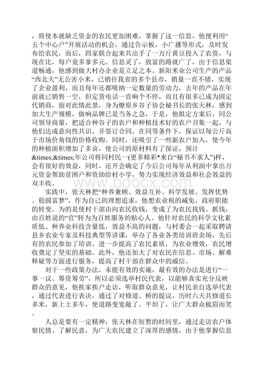 大学生志愿者事迹材料4篇.docx_第3页