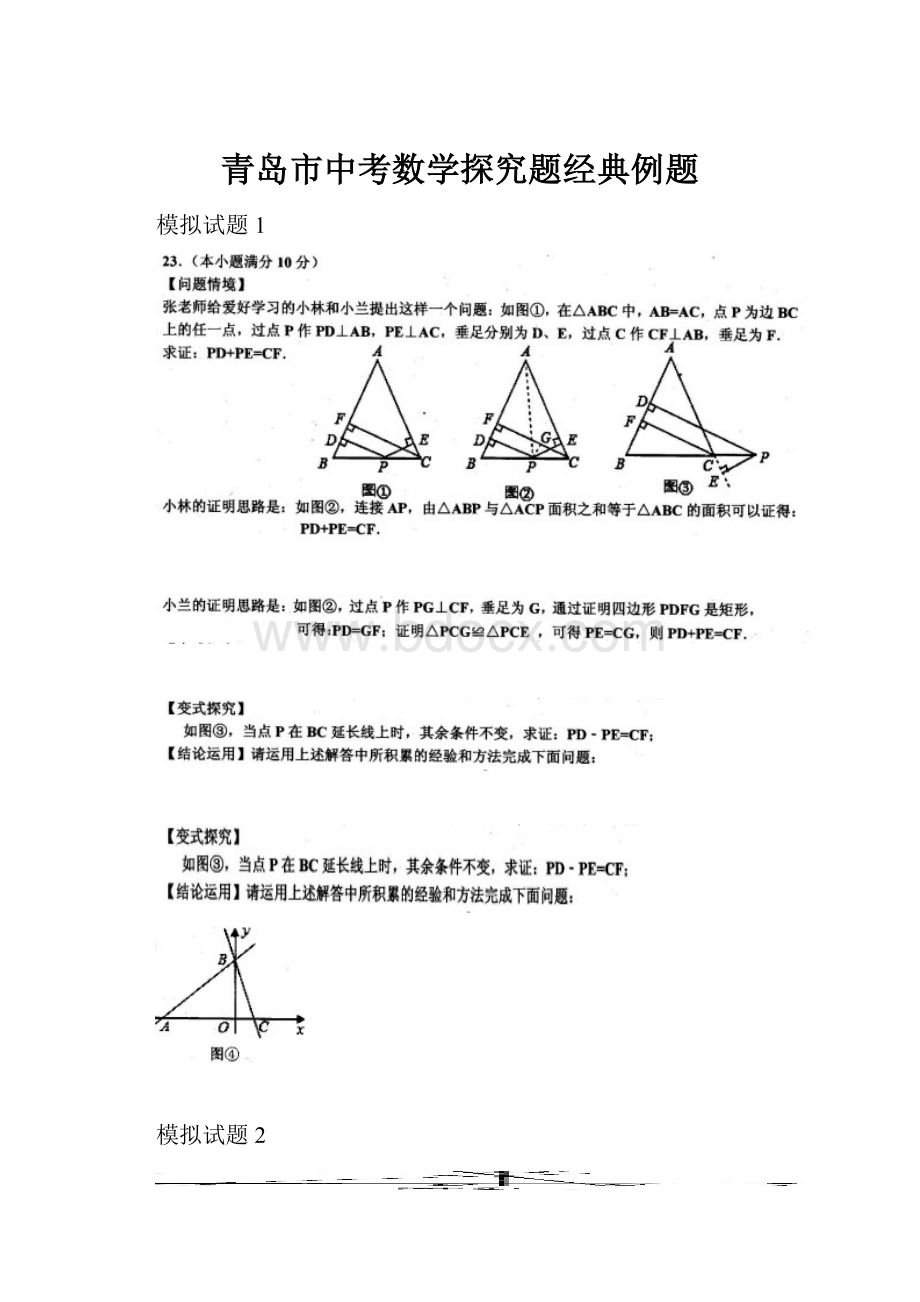 青岛市中考数学探究题经典例题.docx