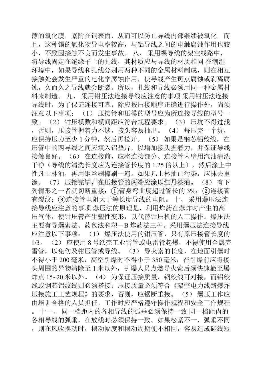 手足防护.docx_第3页