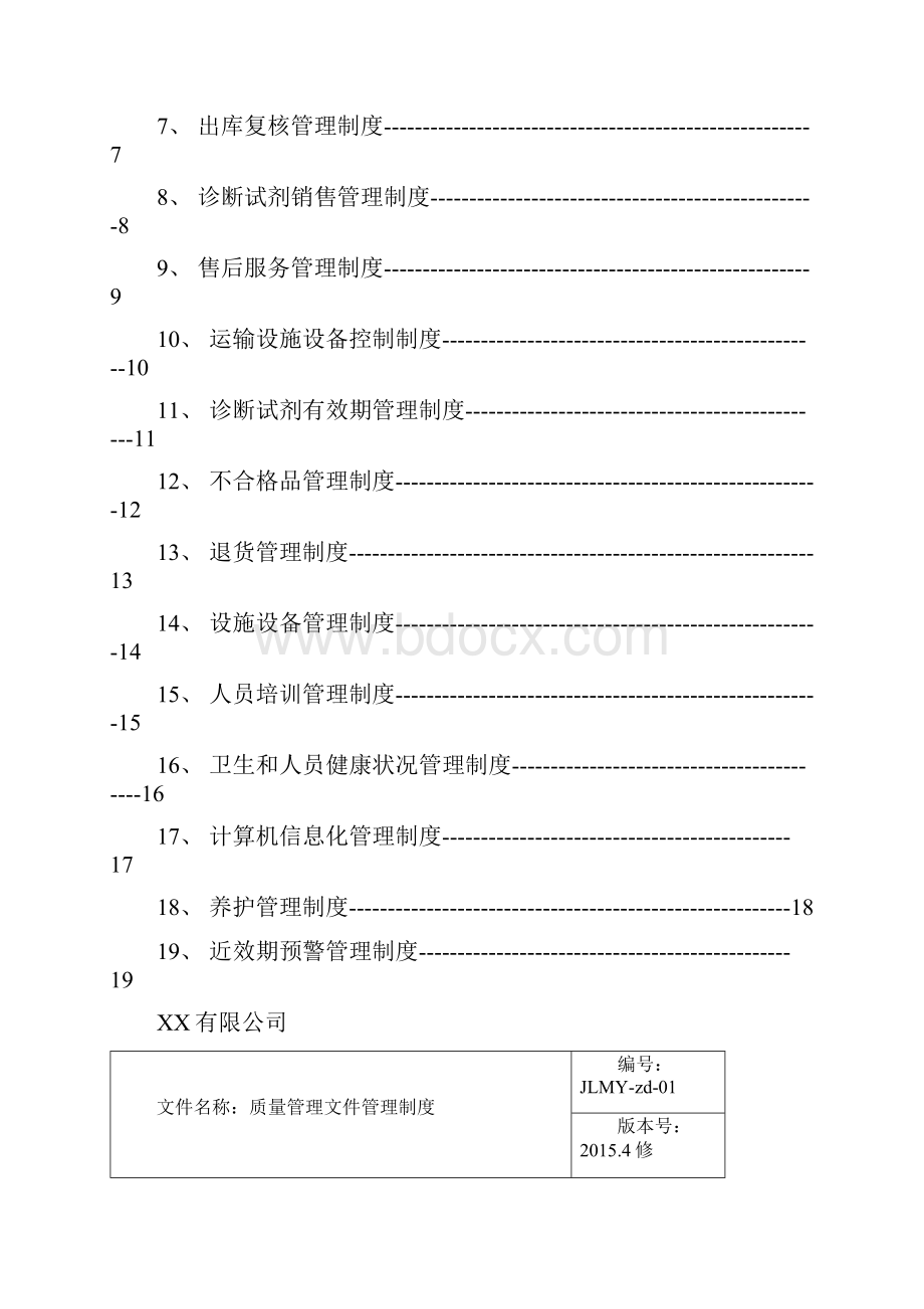 医疗器械质量管理制度.docx_第2页