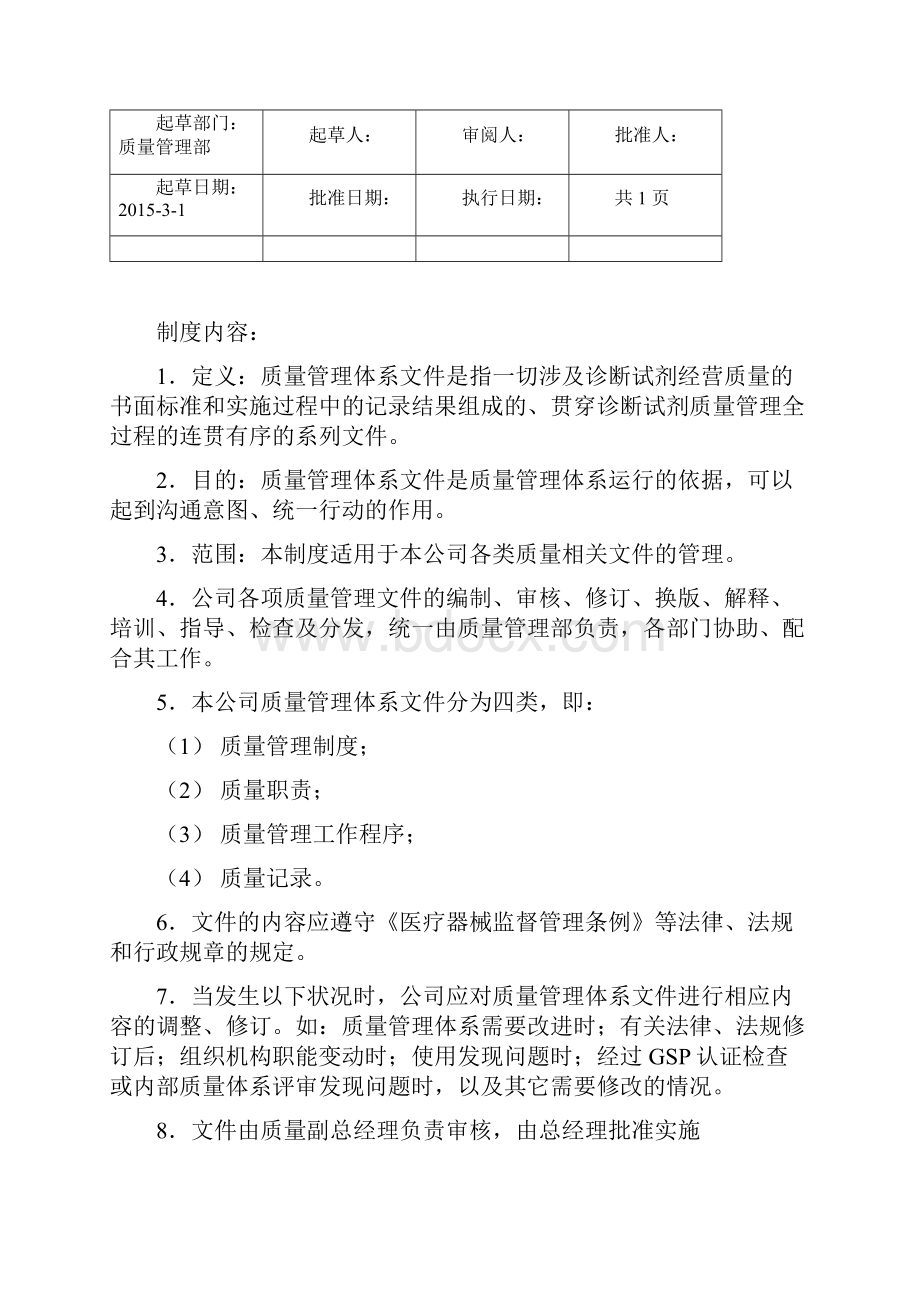 医疗器械质量管理制度.docx_第3页