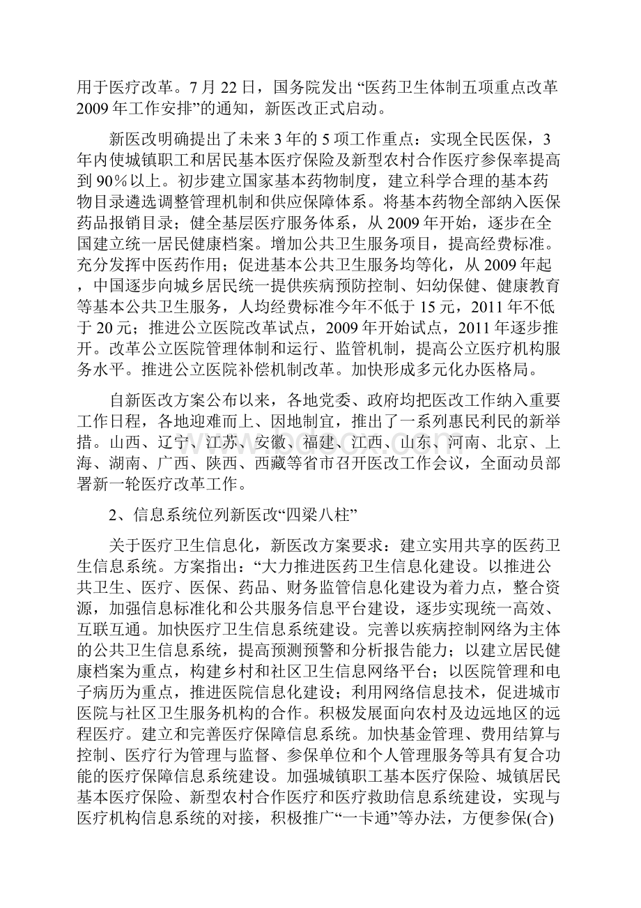 移动医疗营销报告.docx_第2页