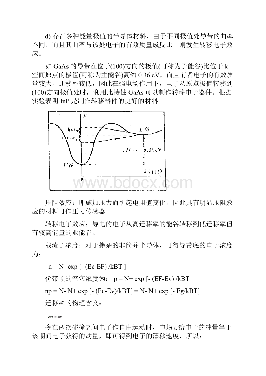 金刚石结构和闪锌矿结构的异同.docx_第2页