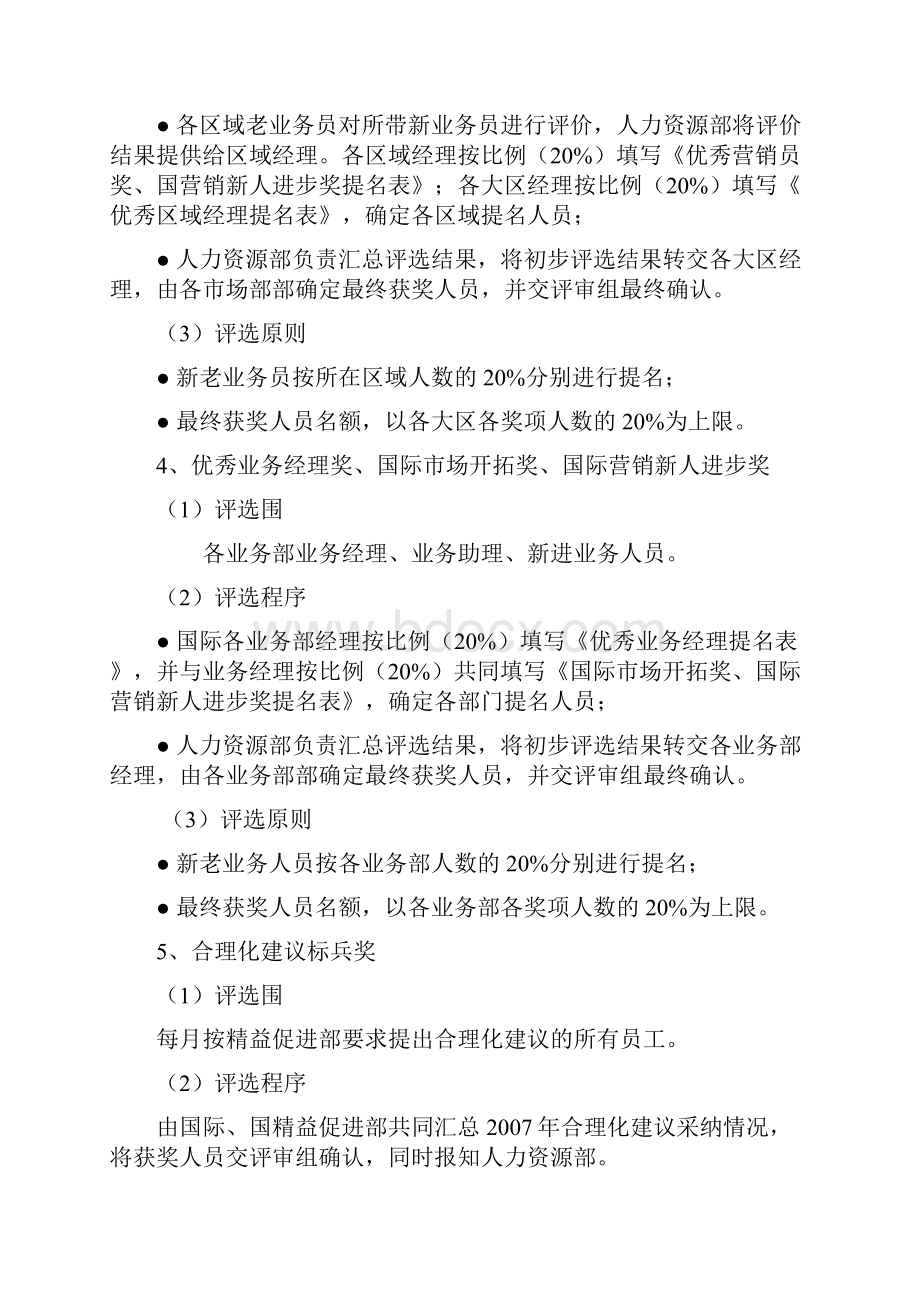 年度优秀员工评选实施计划方案范例.docx_第3页