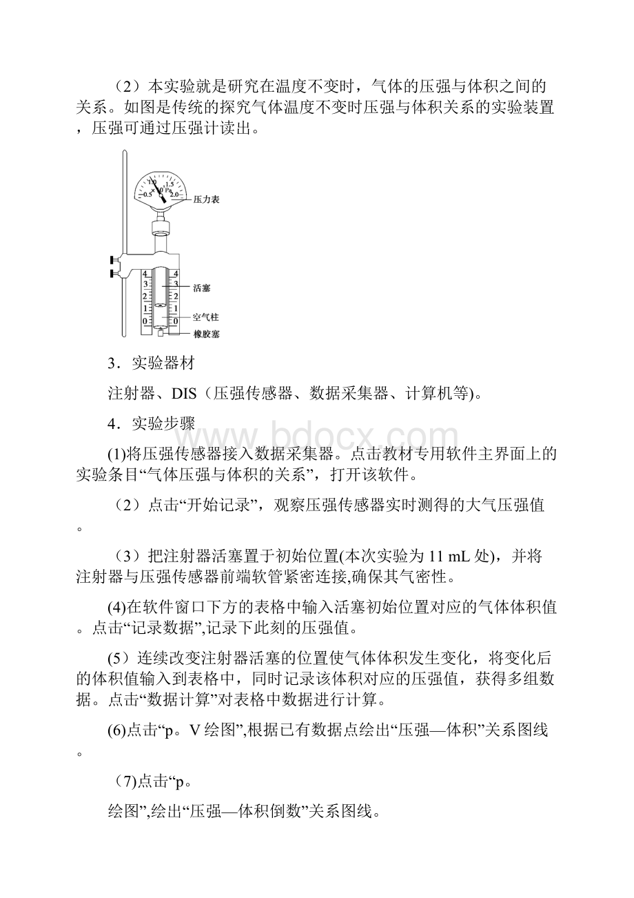 版高考物理一轮复习 第12章 热学 实验17 探究等温情况下一定质量气体压强与体积的关系教案.docx_第2页