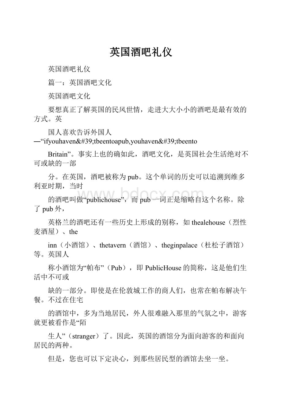 英国酒吧礼仪.docx_第1页