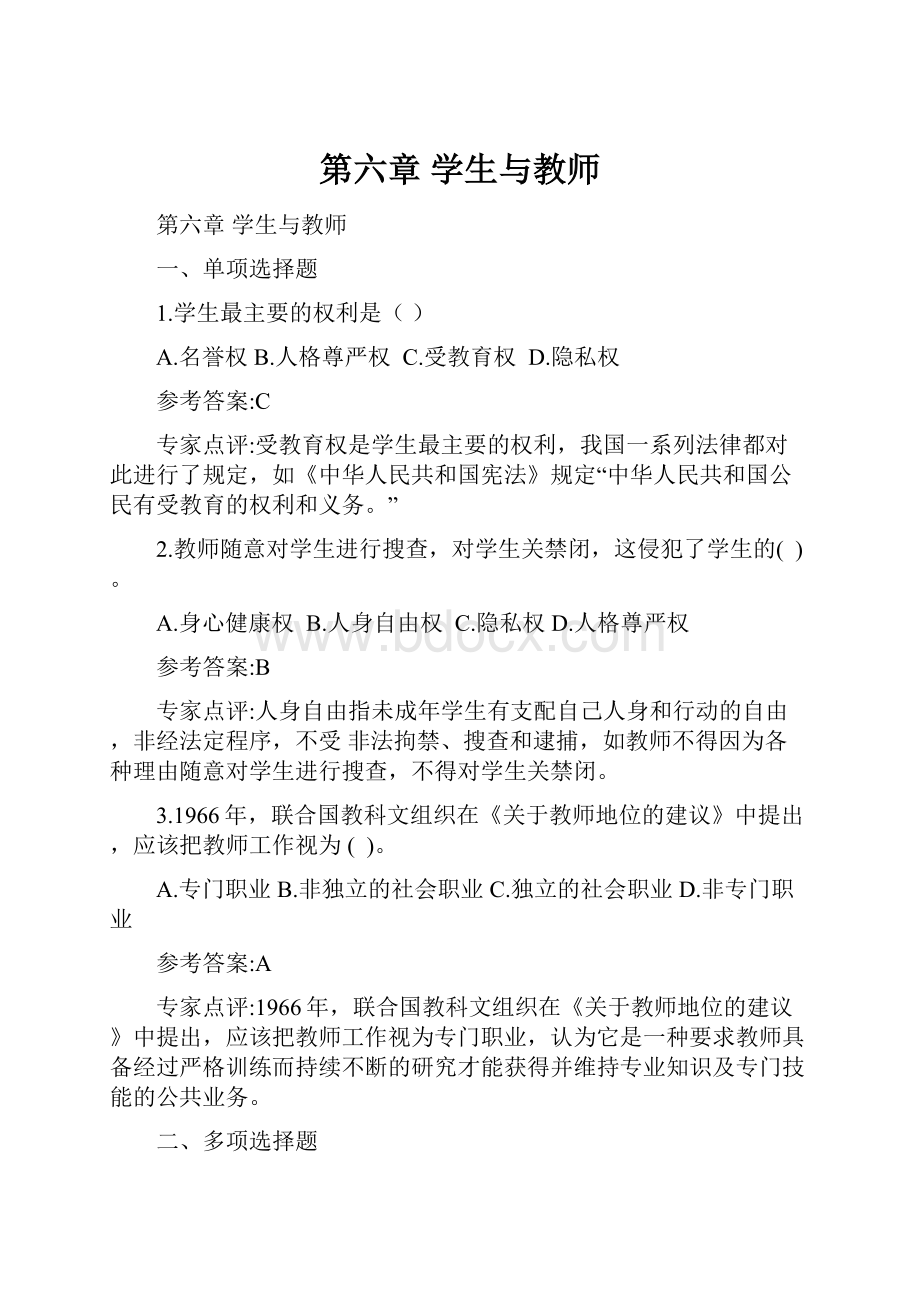 第六章 学生与教师.docx_第1页