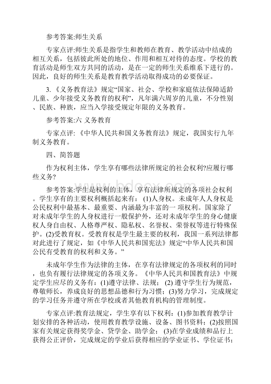 第六章 学生与教师.docx_第3页