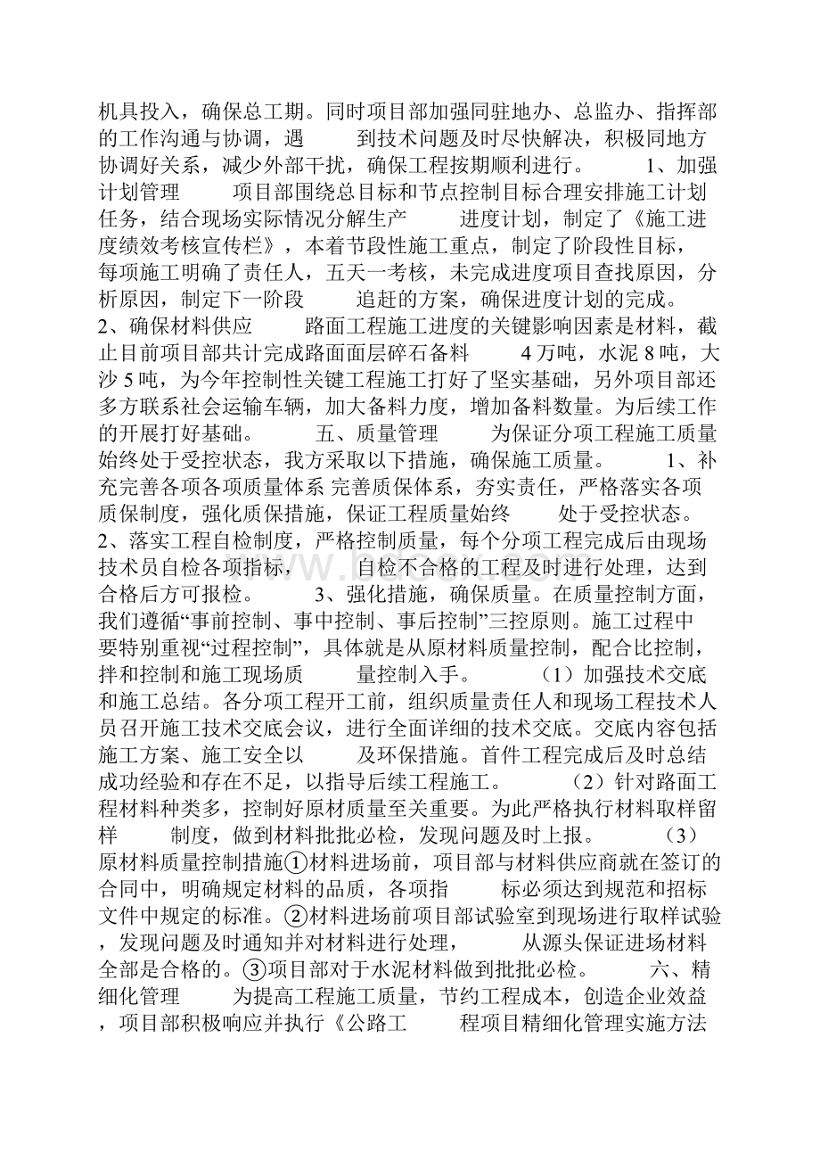 工程施工汇报材料范文.docx_第2页