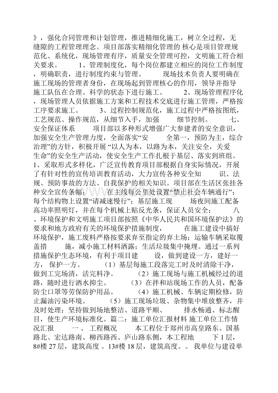 工程施工汇报材料范文.docx_第3页