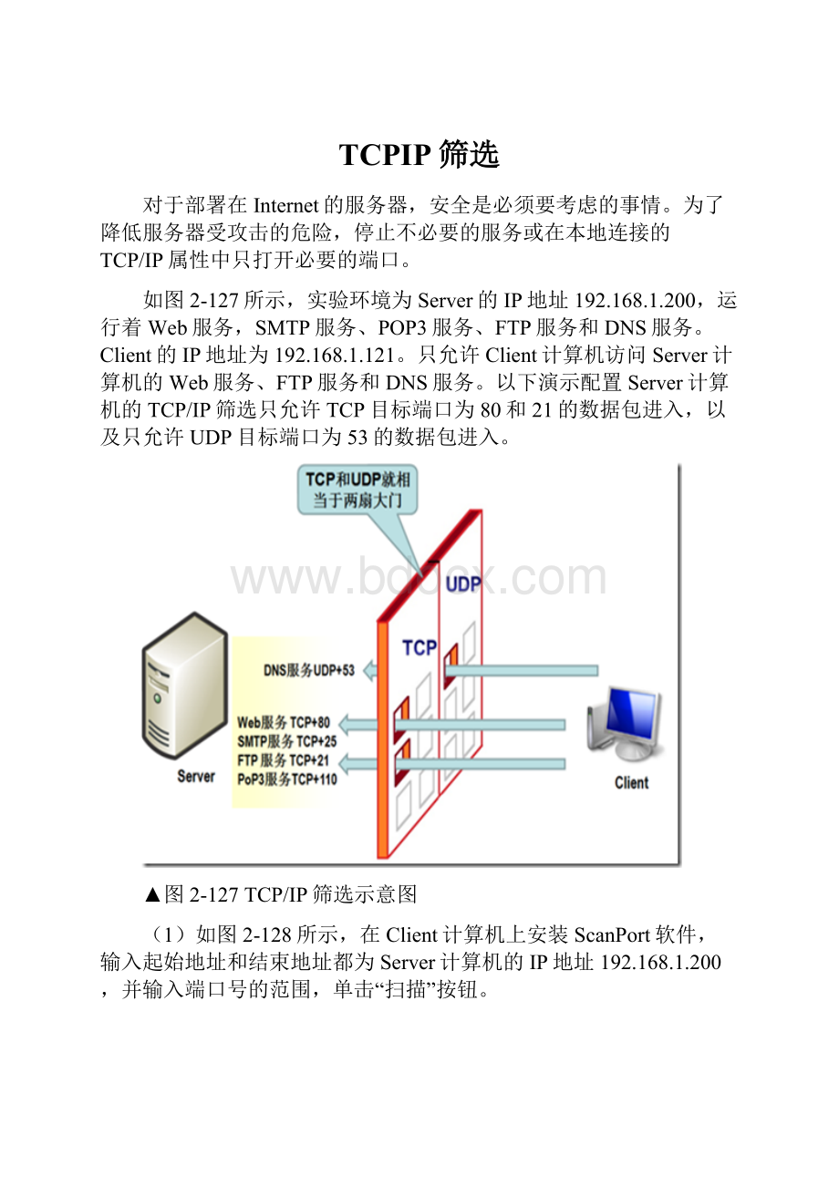 TCPIP筛选.docx