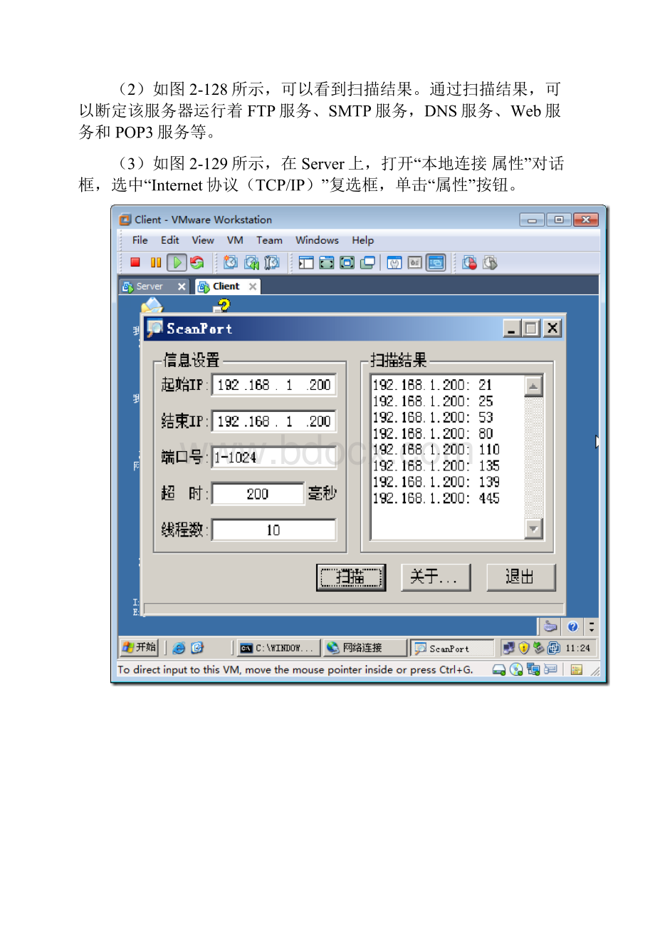 TCPIP筛选.docx_第2页