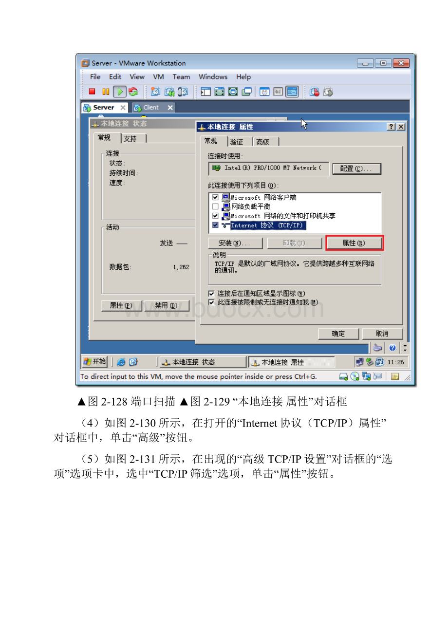 TCPIP筛选.docx_第3页