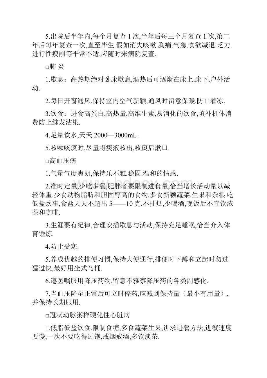 出院病人随访表.docx_第3页