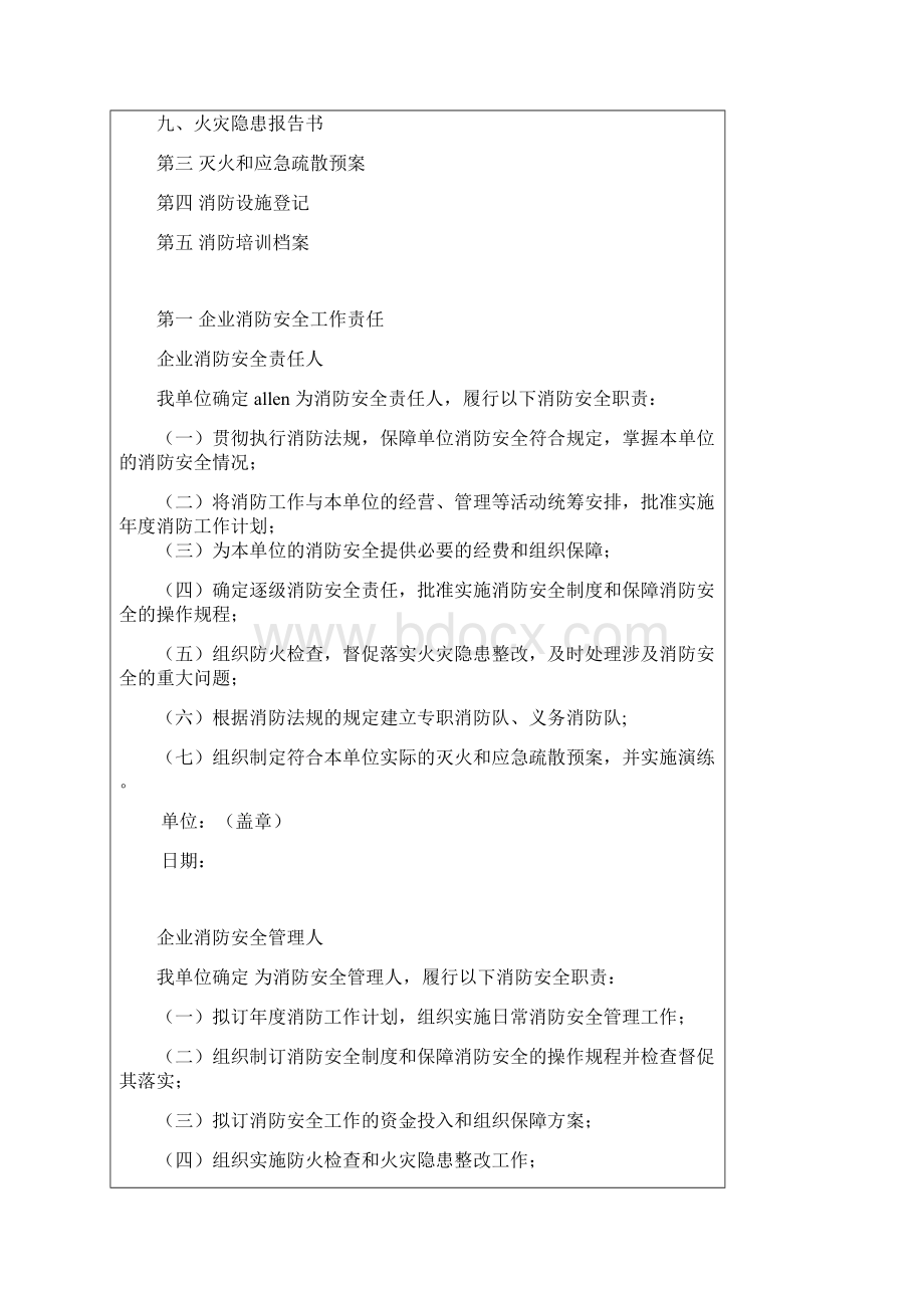 企业消防安全工作管理台帐.docx_第2页