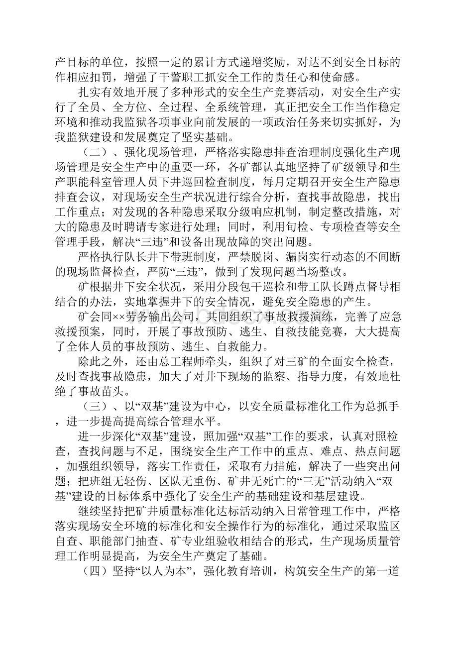 监狱长在监狱煤矿安全生产工作会议上的讲话.docx_第2页