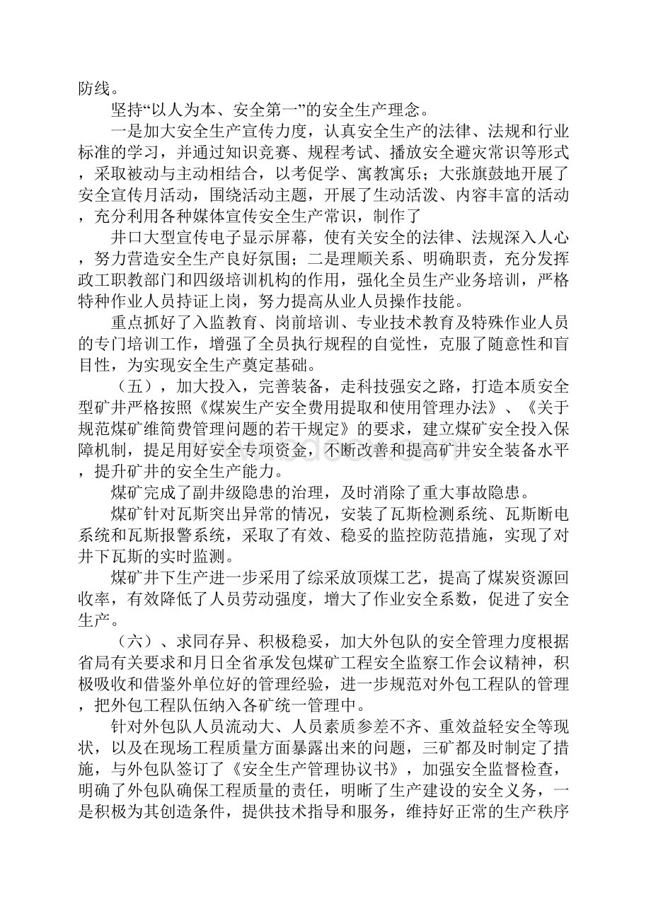 监狱长在监狱煤矿安全生产工作会议上的讲话.docx_第3页