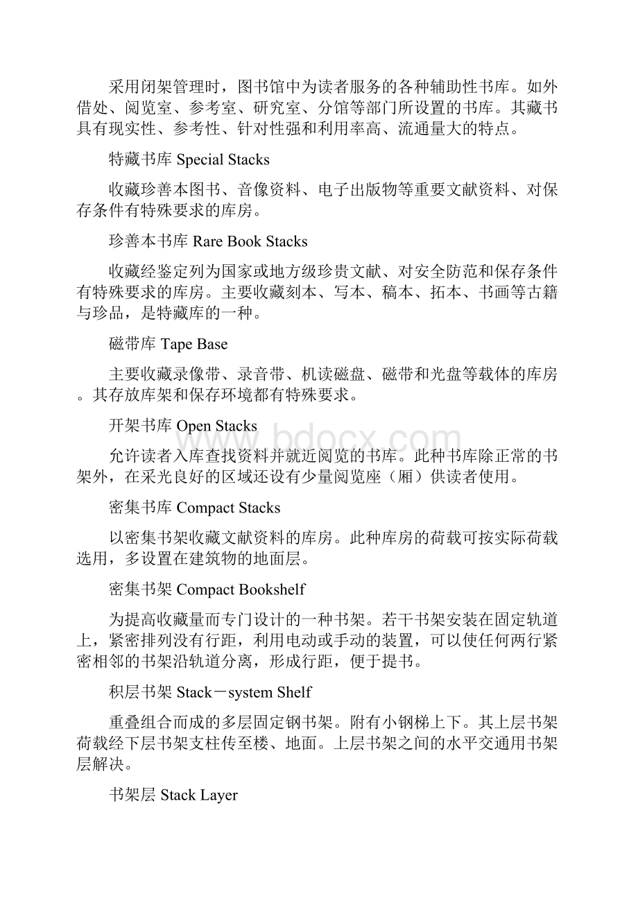 图书馆设计要求.docx_第3页