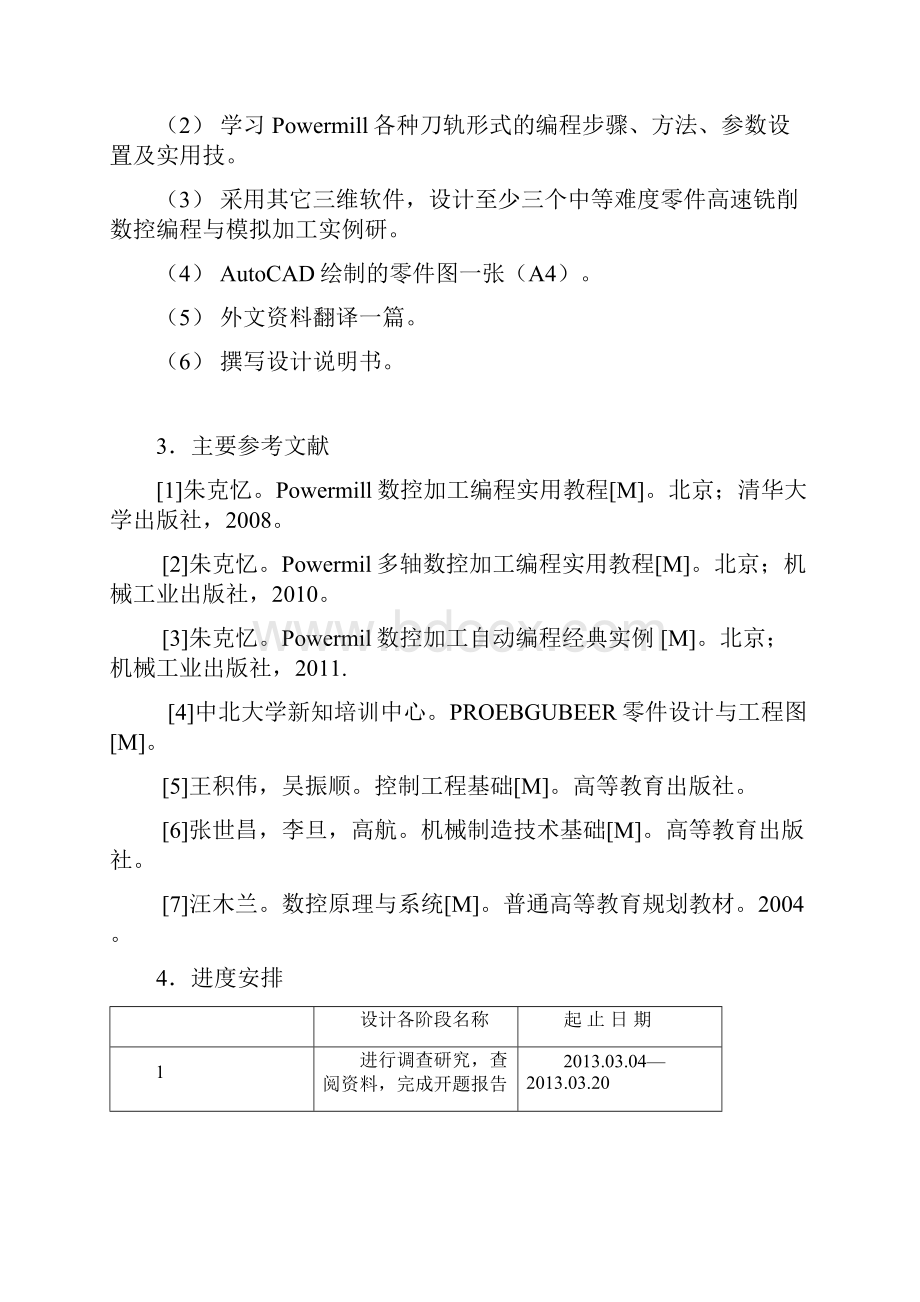 完整版POWERMILL高速切削数控编程策略与实例研究毕业论文.docx_第2页