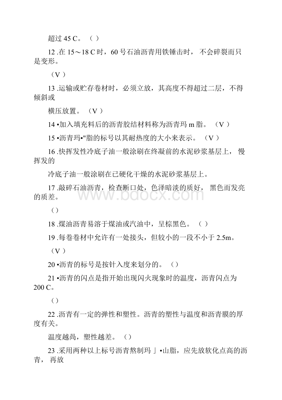 初级防水工试题带答案.docx_第2页