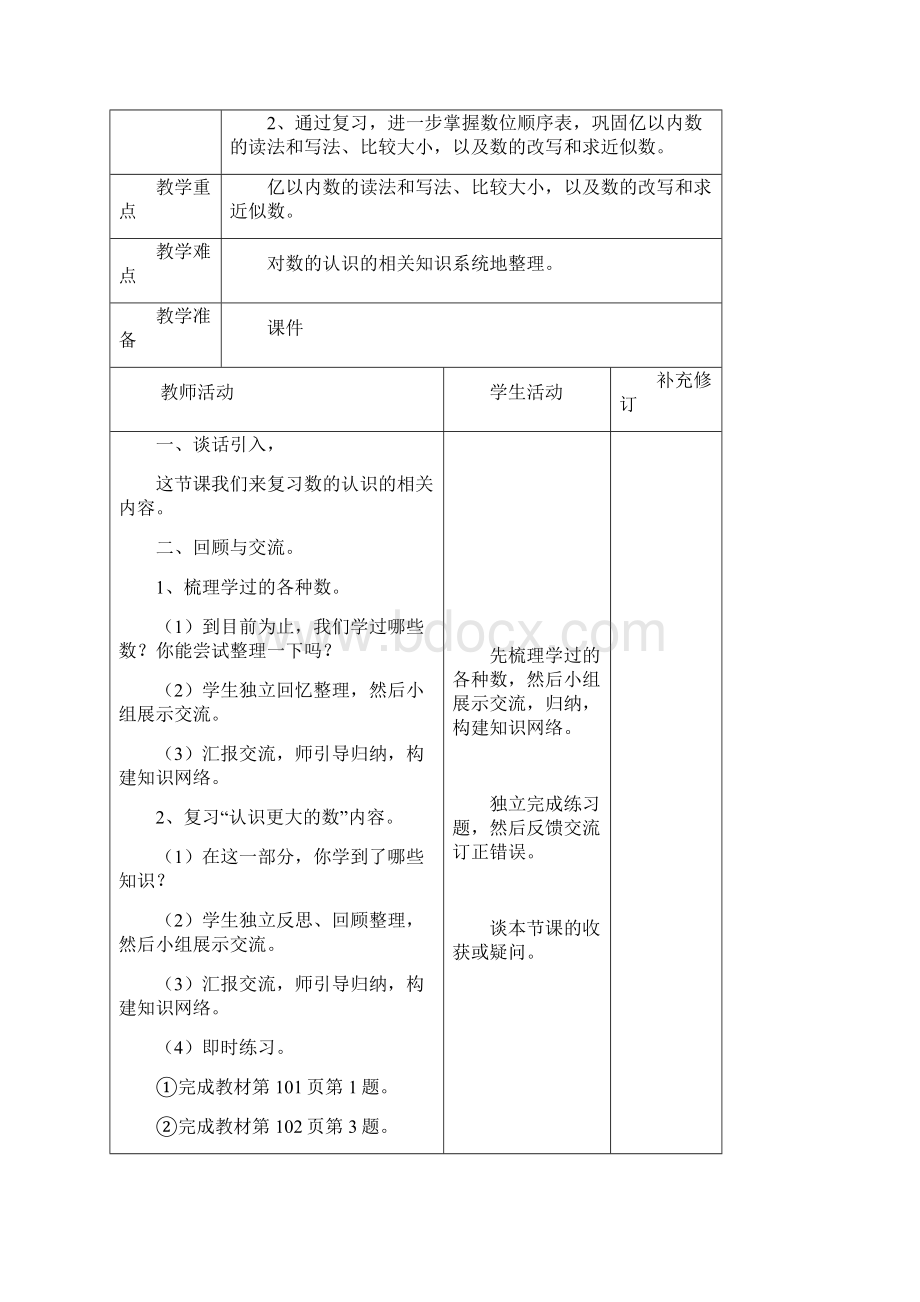 北师大版小学四年级数学上册总复习教案全册.docx_第3页