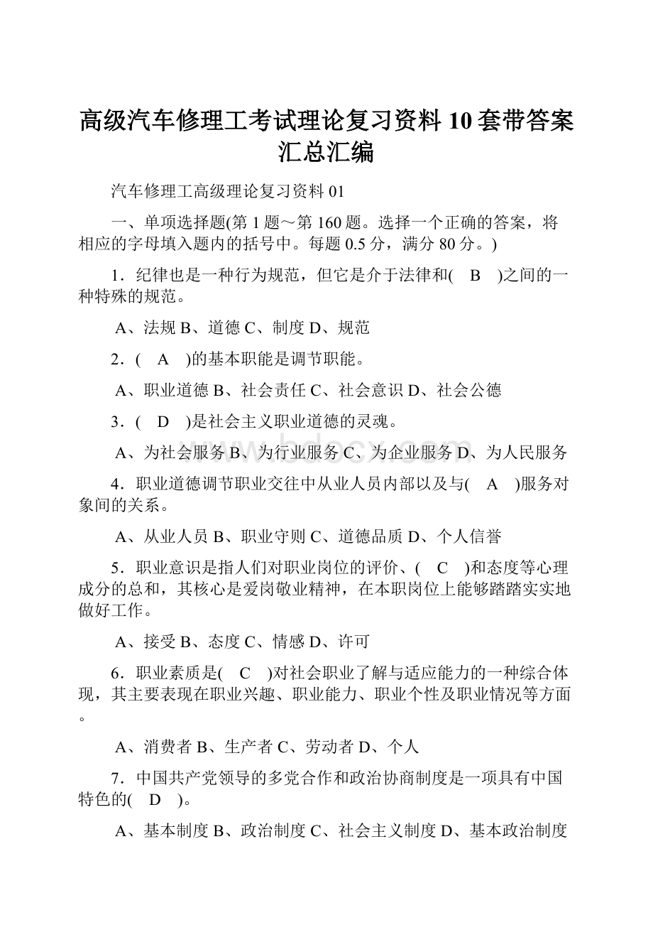 高级汽车修理工考试理论复习资料10套带答案汇总汇编.docx