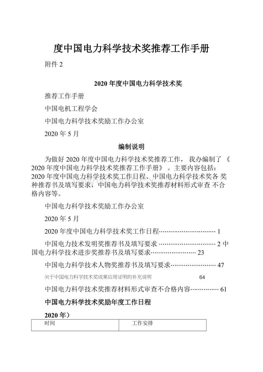 度中国电力科学技术奖推荐工作手册.docx_第1页