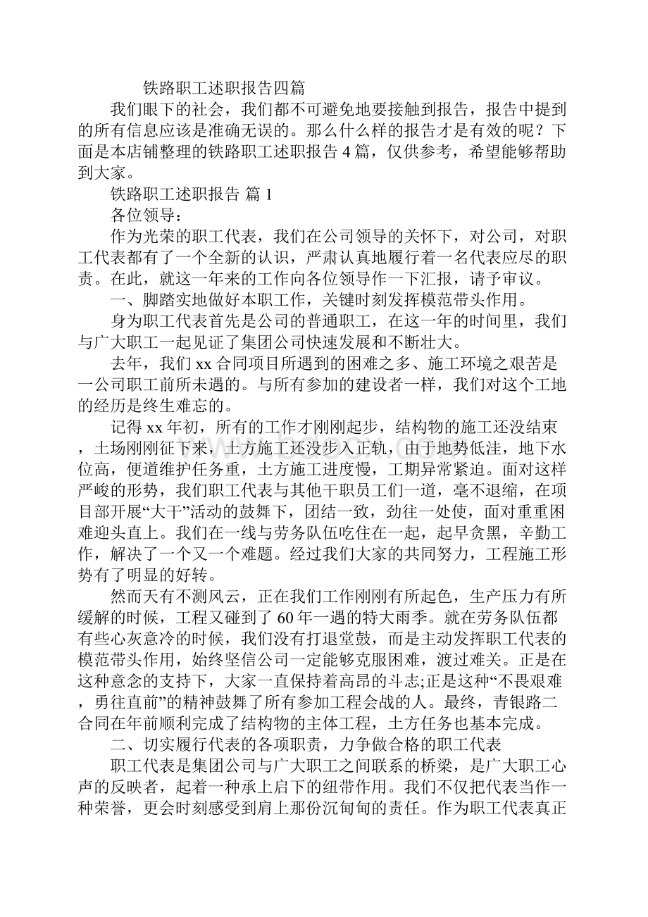 铁路职工述职报告合集最新版.docx_第2页