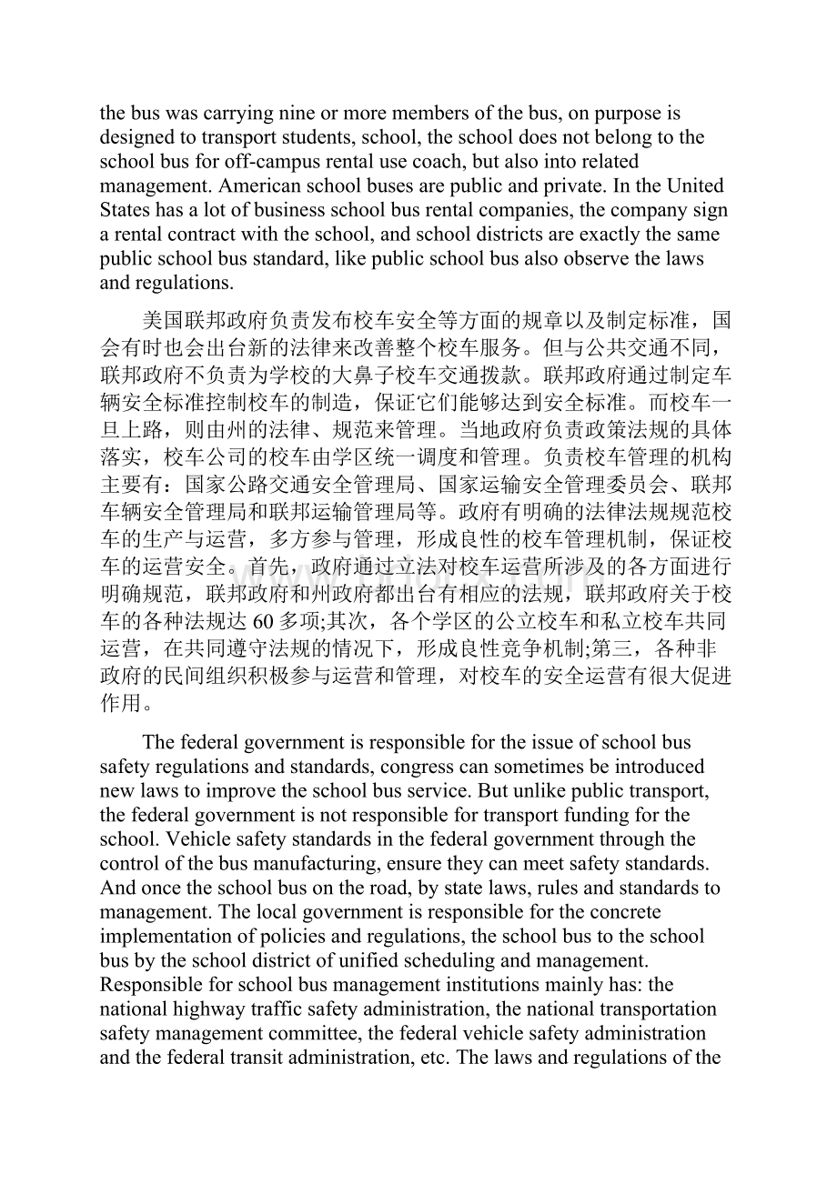 大鼻子校车可以向美国校车学习什么.docx_第2页