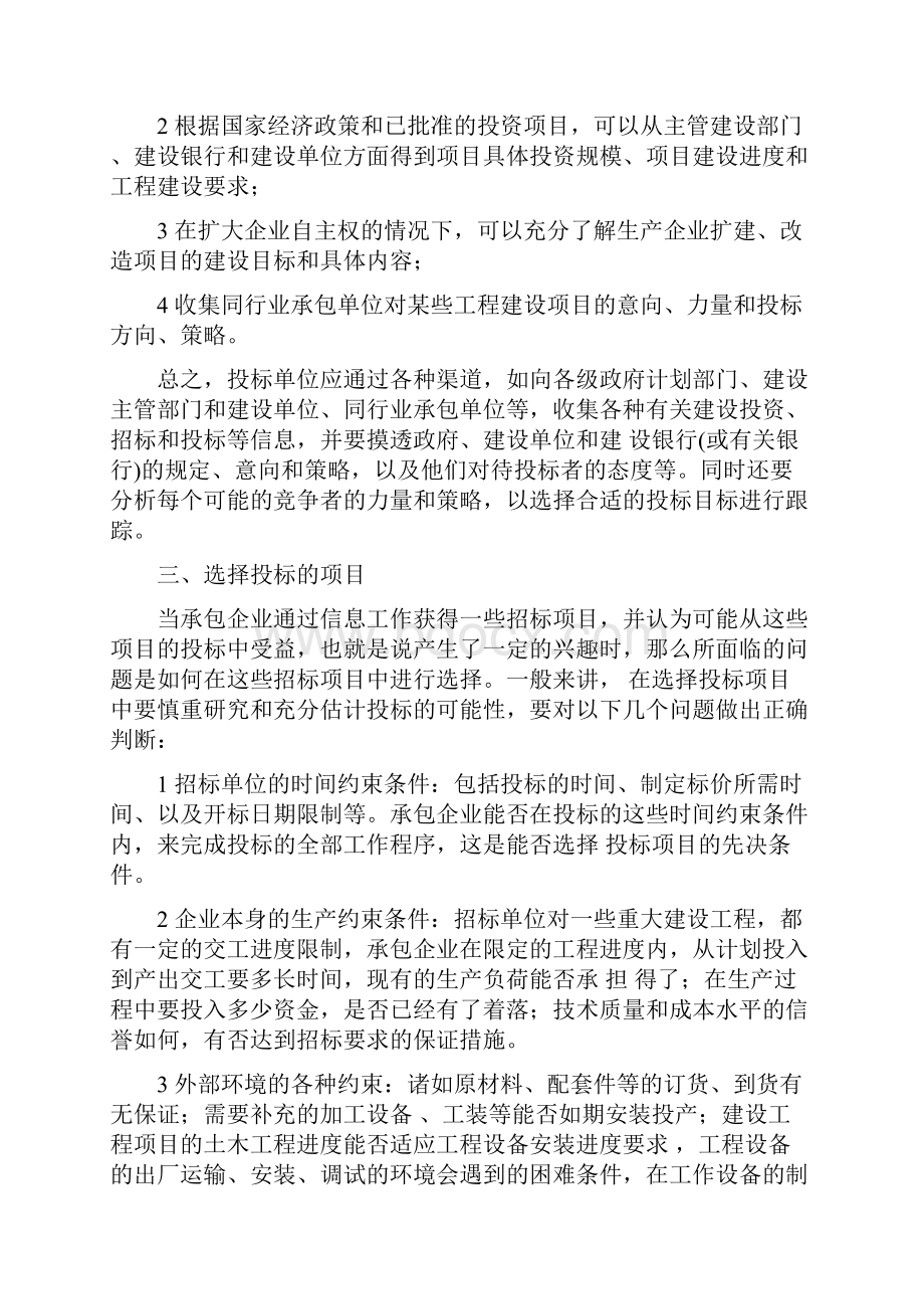 投标报价的技巧和策略.docx_第3页