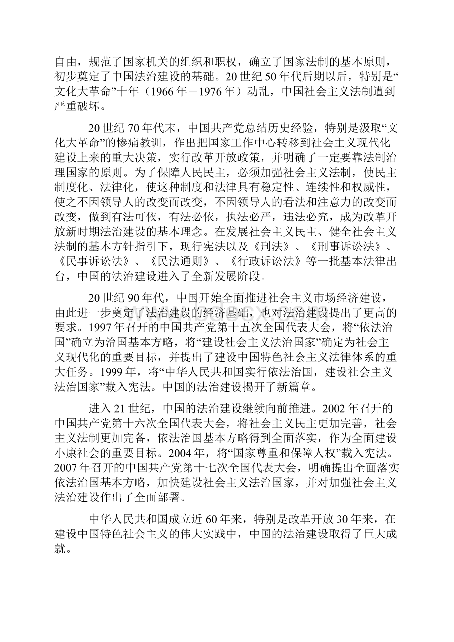 中国的法治建设.docx_第3页