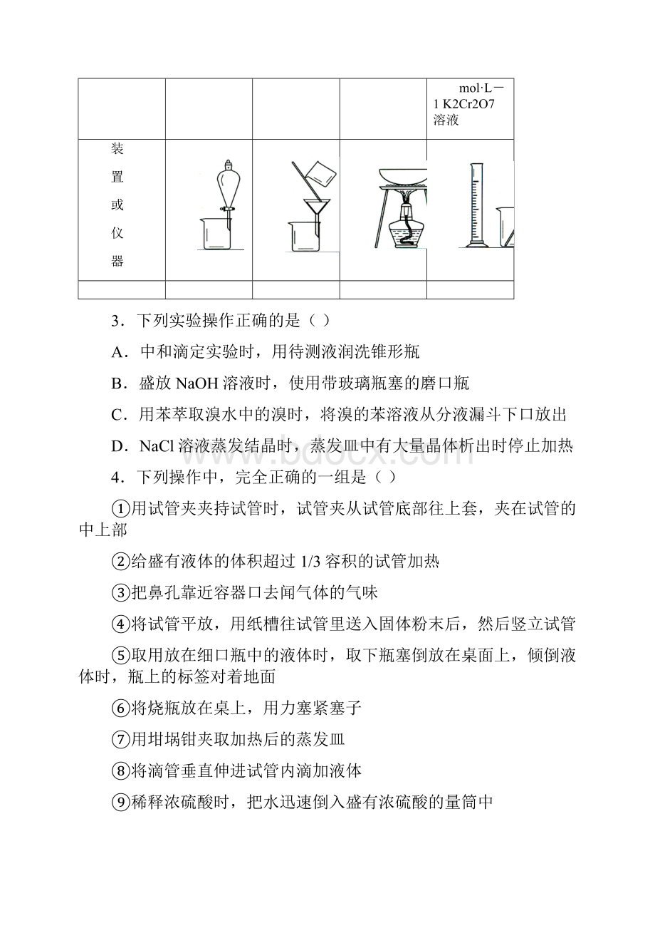 河南省辉县市二中届高三上学期第一次月考化学试题.docx_第2页