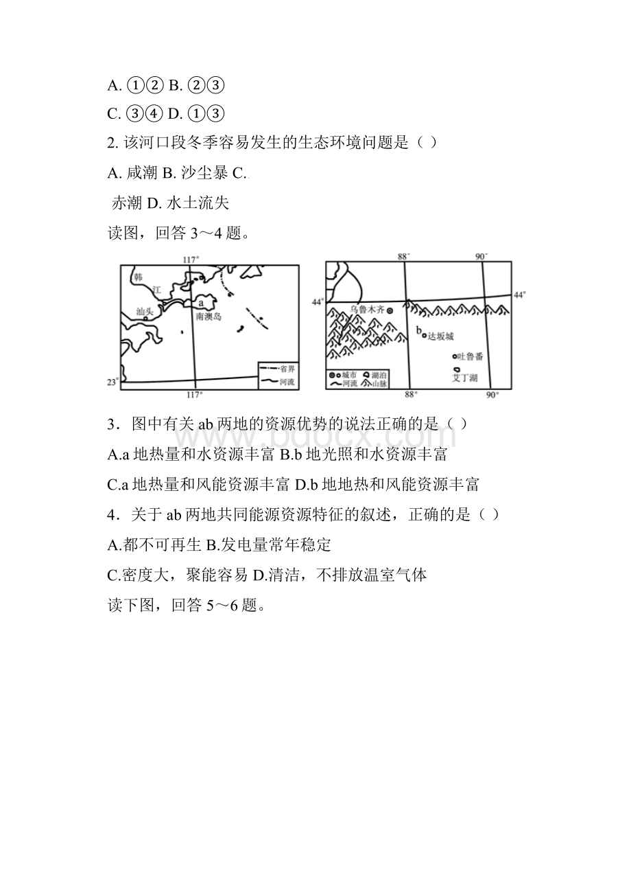 河北省唐山一中学年高二下学期期中考试地理试题有答案.docx_第2页