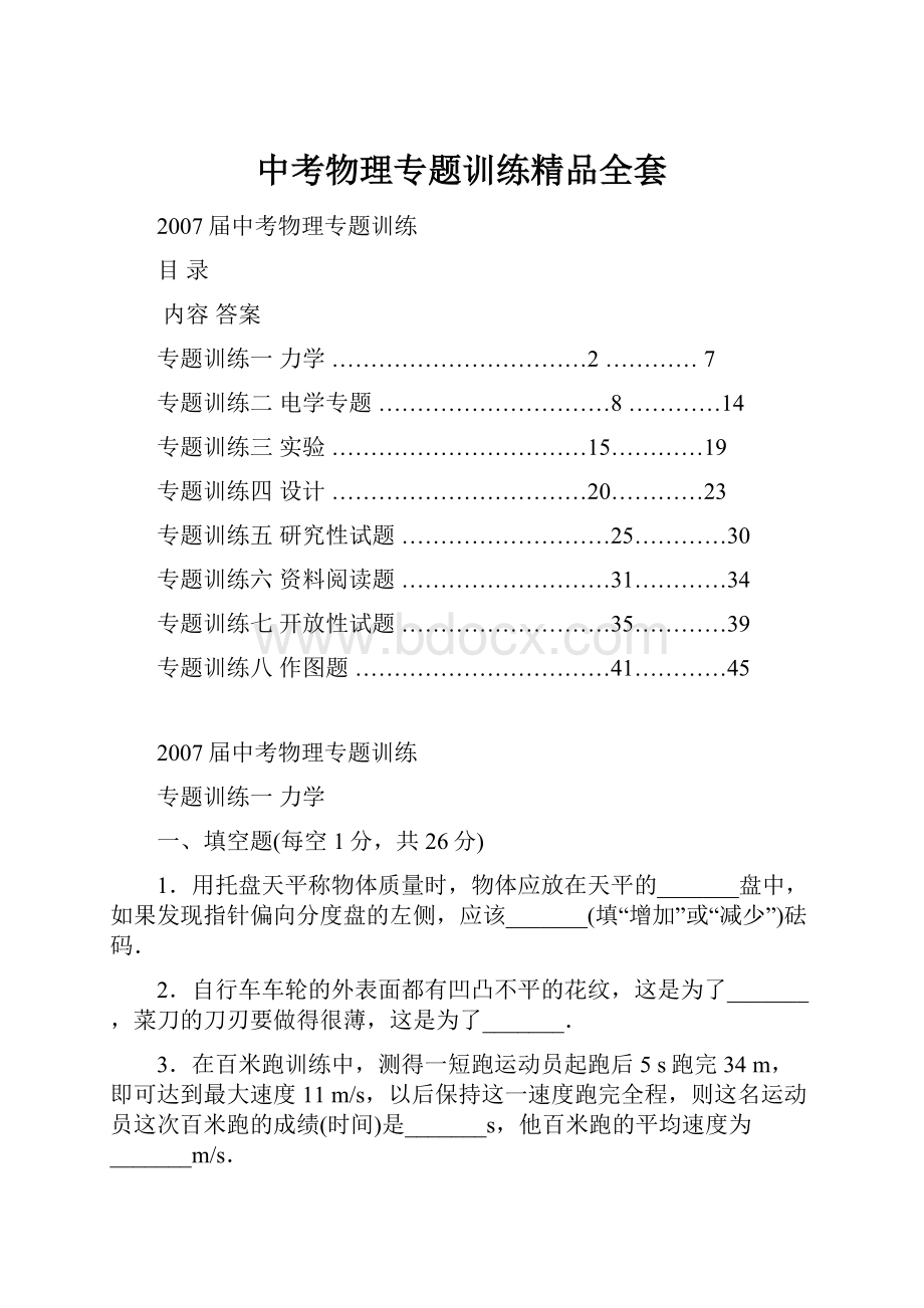 中考物理专题训练精品全套.docx_第1页