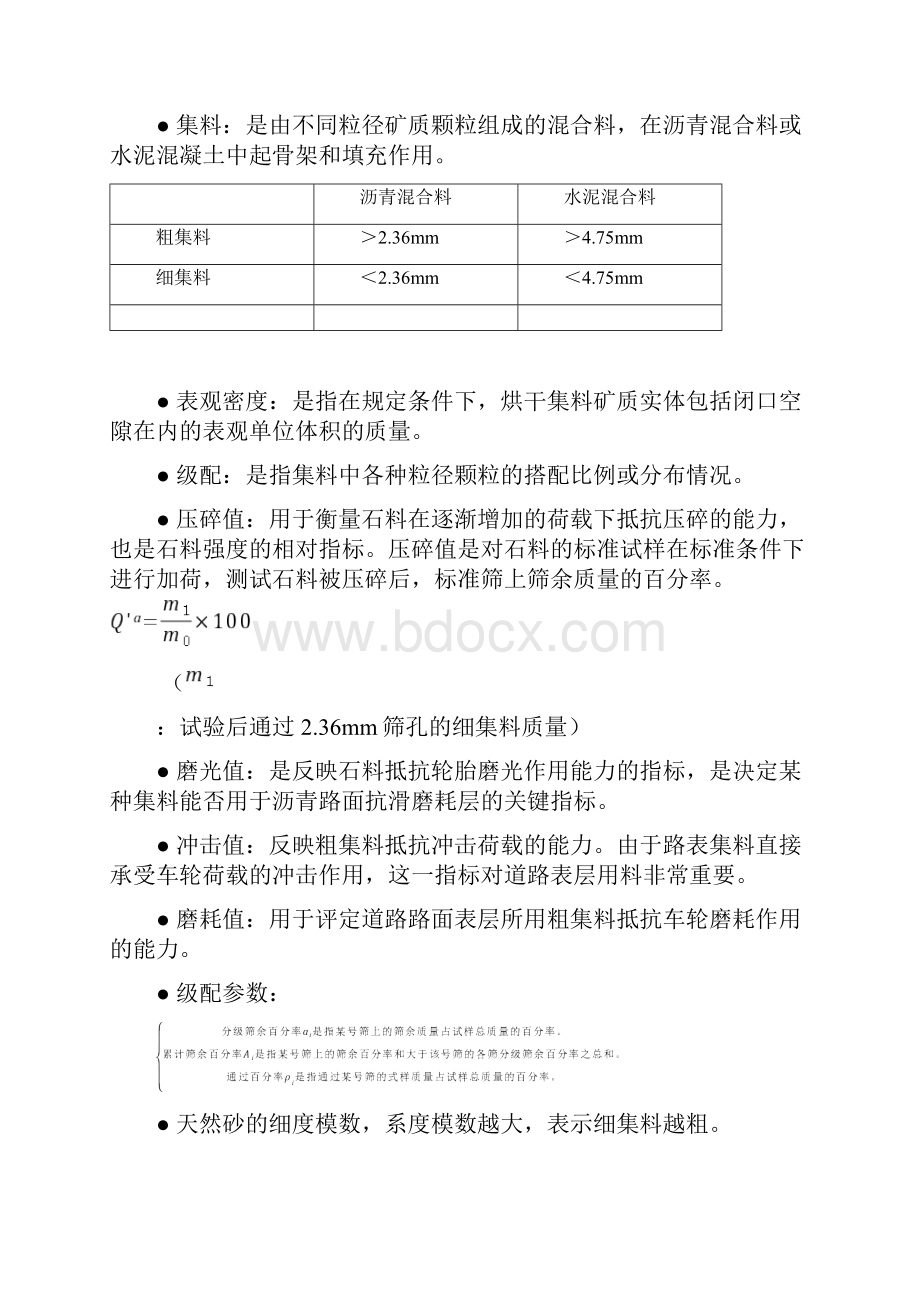 道路工程材料知识点考点总结.docx_第2页