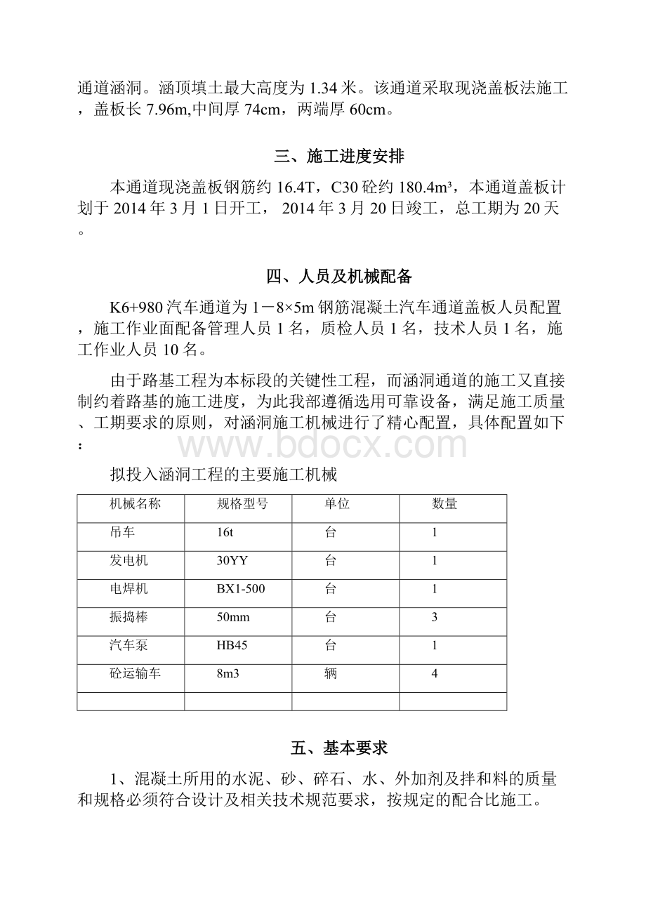 K6+980涵洞盖板支架现浇施工方案.docx_第3页