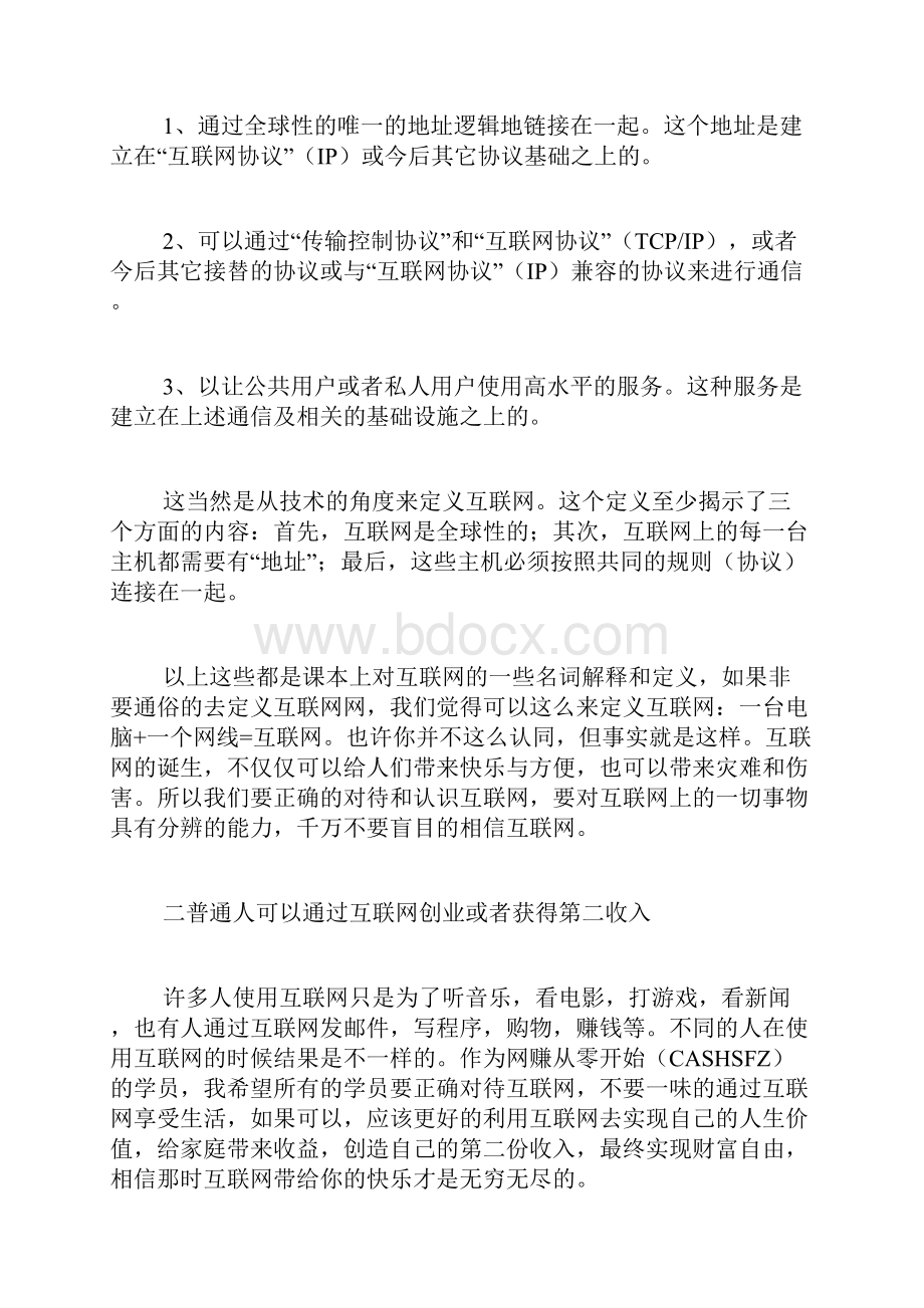 网络上py指什么意思.docx_第2页