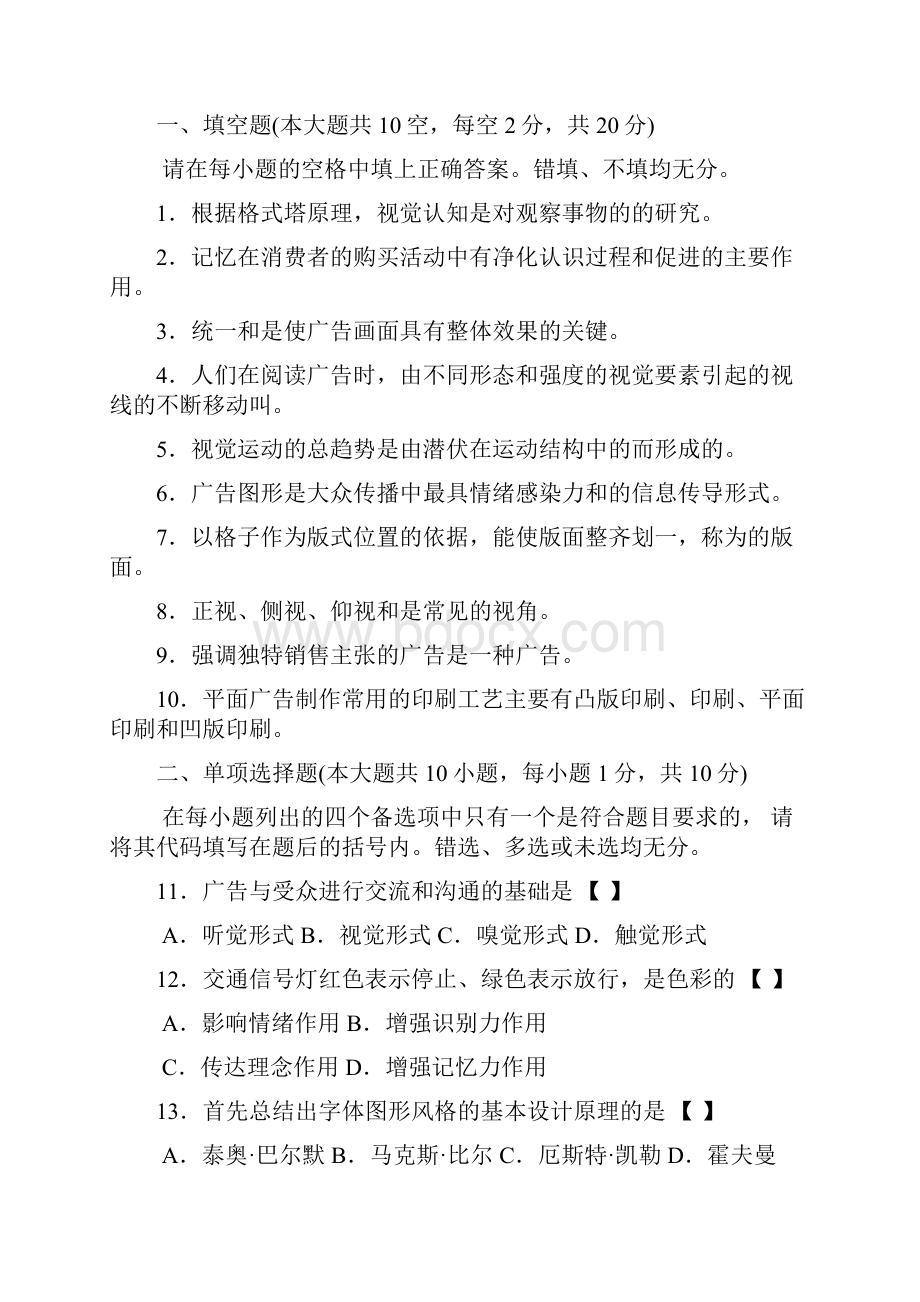 自考00640《平面广告设计》历年真题学习资料电子书.docx_第2页