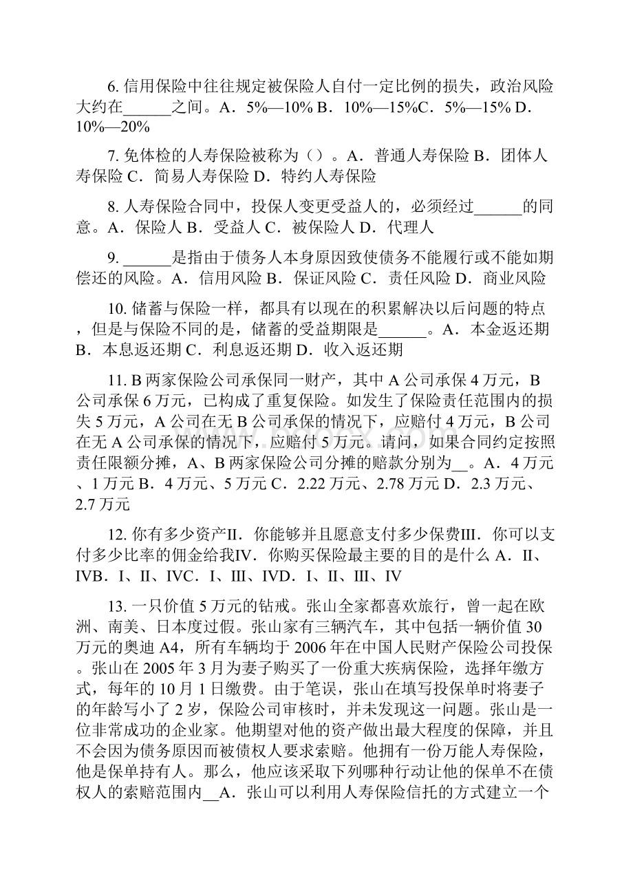 上半年河北省保险经纪人模拟试题.docx_第2页