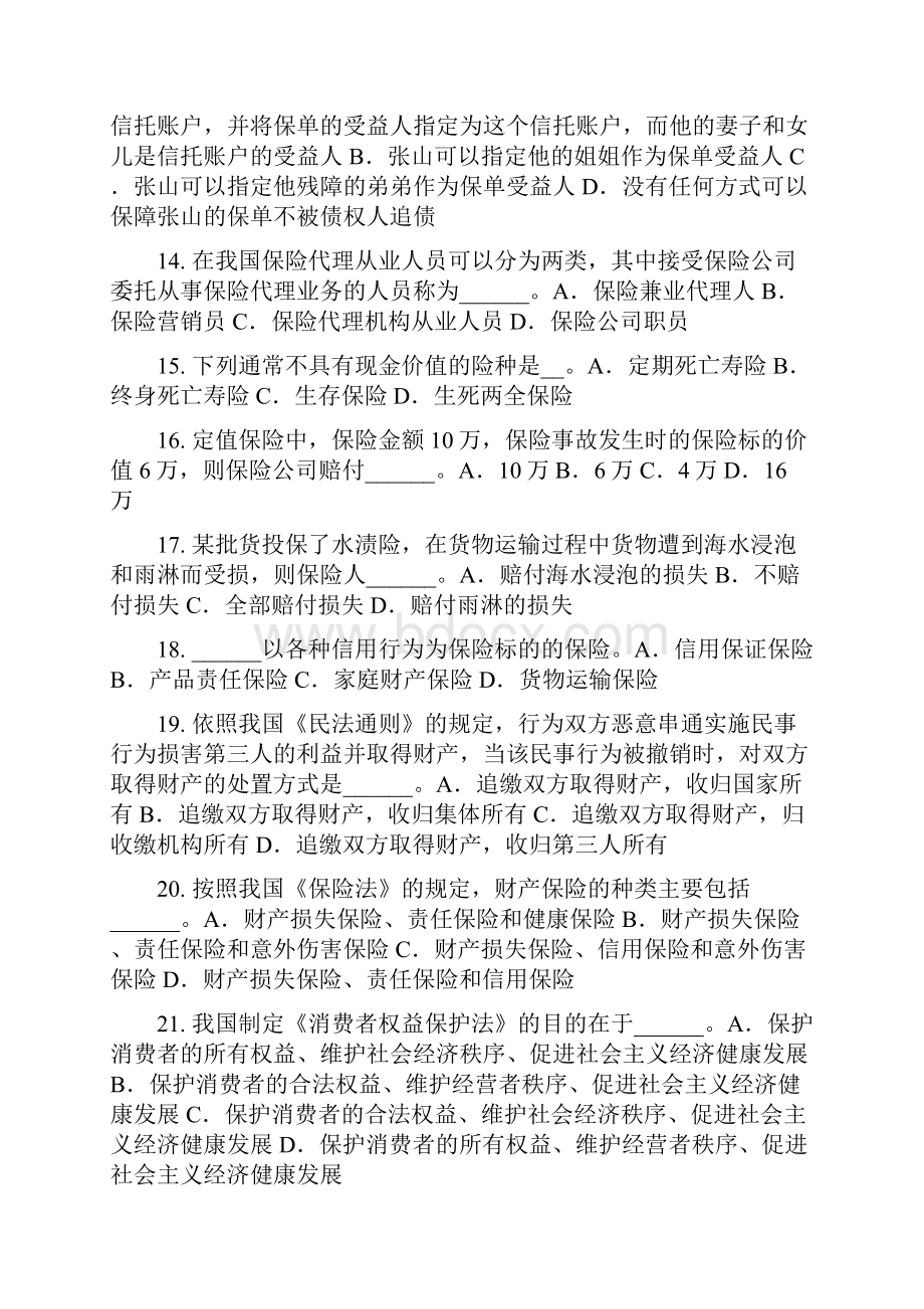 上半年河北省保险经纪人模拟试题.docx_第3页