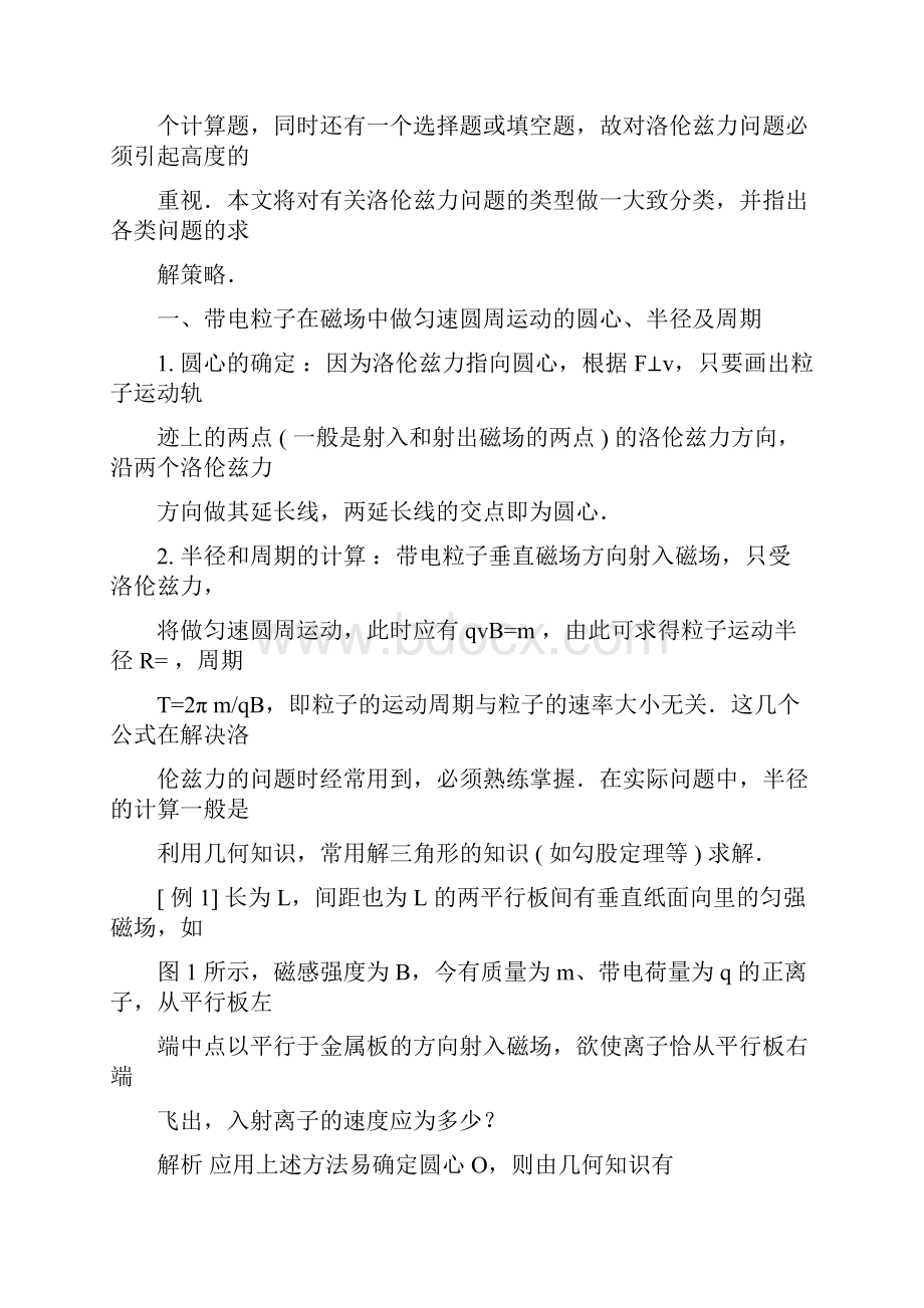 完整版洛伦兹力问题及解题策略doc.docx_第2页