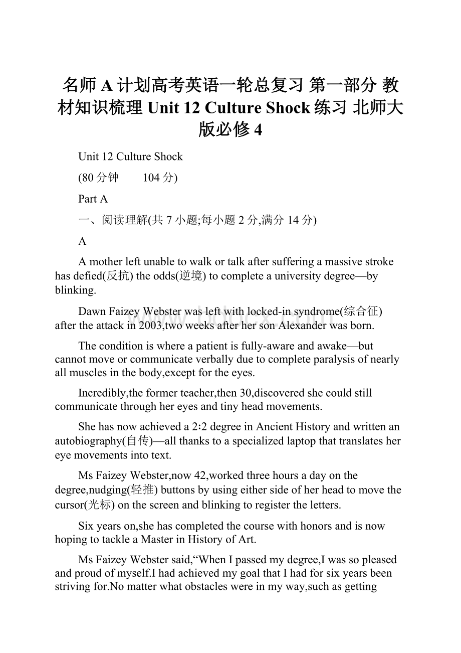 名师A计划高考英语一轮总复习 第一部分 教材知识梳理 Unit 12 Culture Shock练习 北师大版必修4.docx_第1页