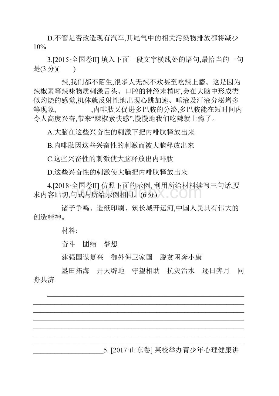 届高考语文复习测试题专题三 选用仿用变换句式和修辞手法.docx_第3页