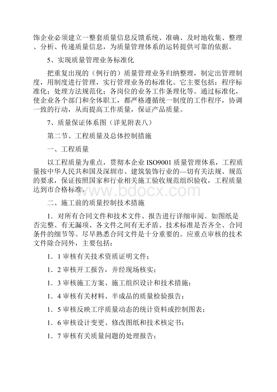 装修工程工程质量保证措施.docx_第2页