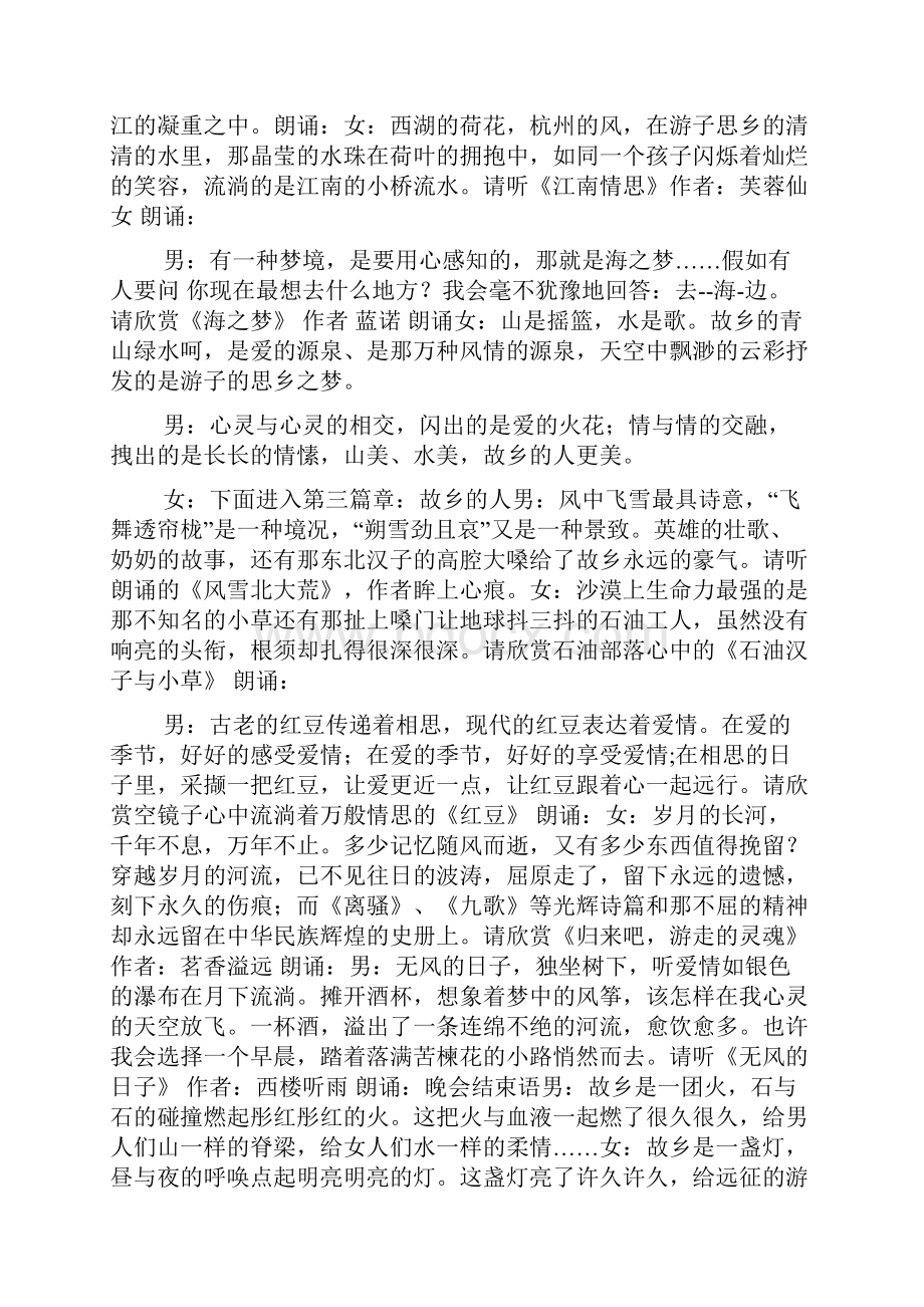 故乡情中秋晚会节目主持词串词.docx_第2页