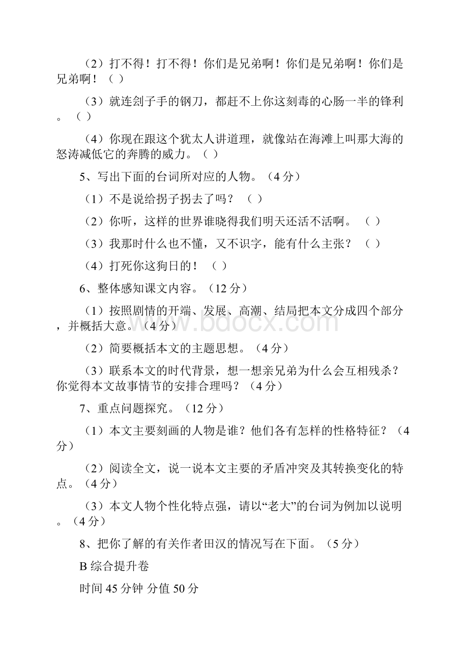 苏教版九年级下学期语文第一单元第二课江村小景精粹系列同步练习.docx_第2页